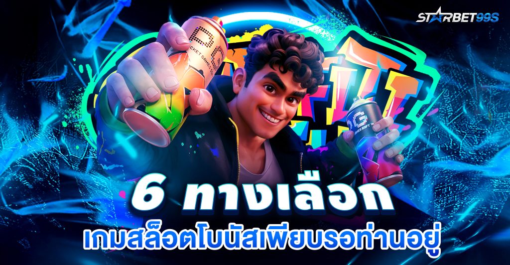 ทางเข้าstarbet99เว็บตรง