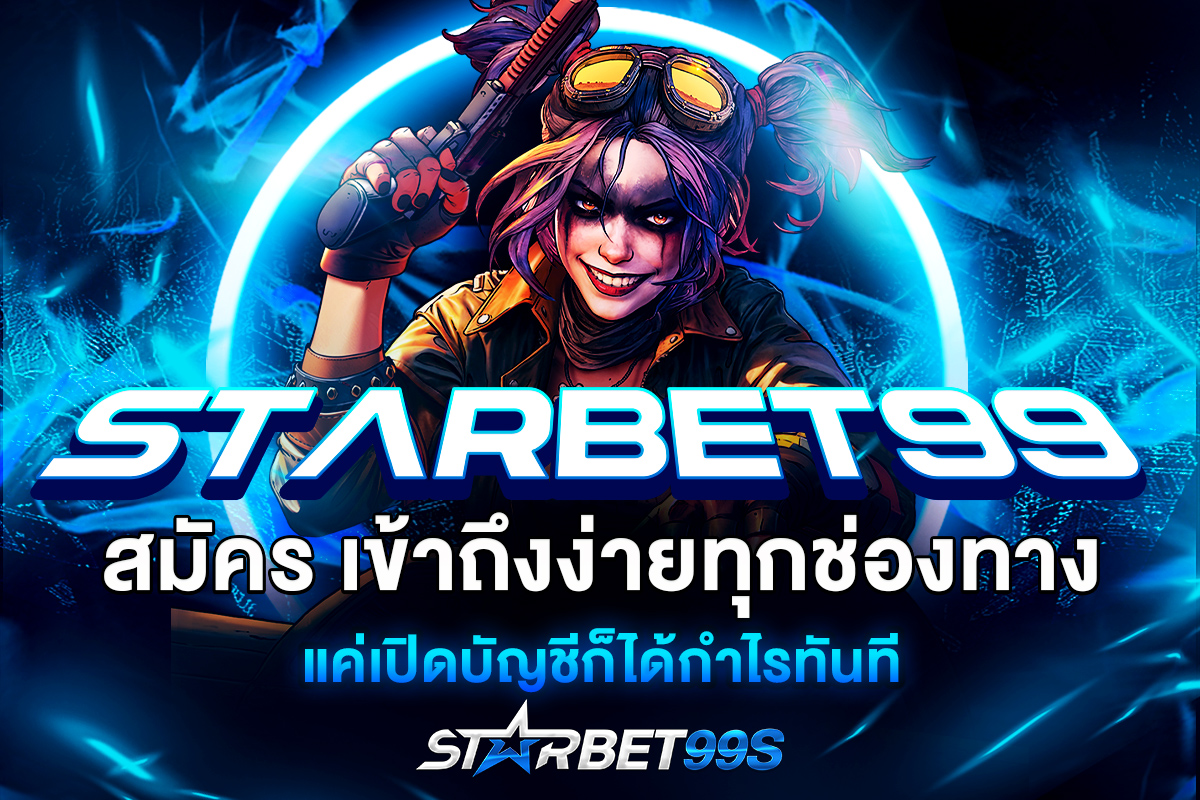 starbet99 สมัคร
