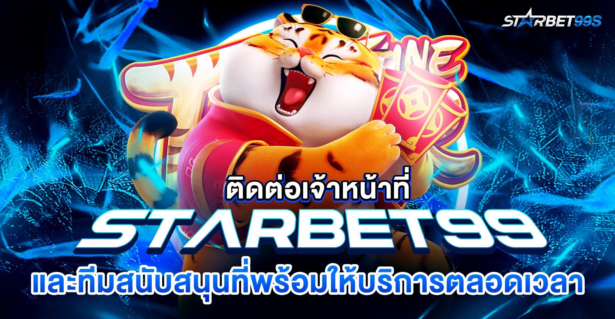 เล่นฟรีstarbet99