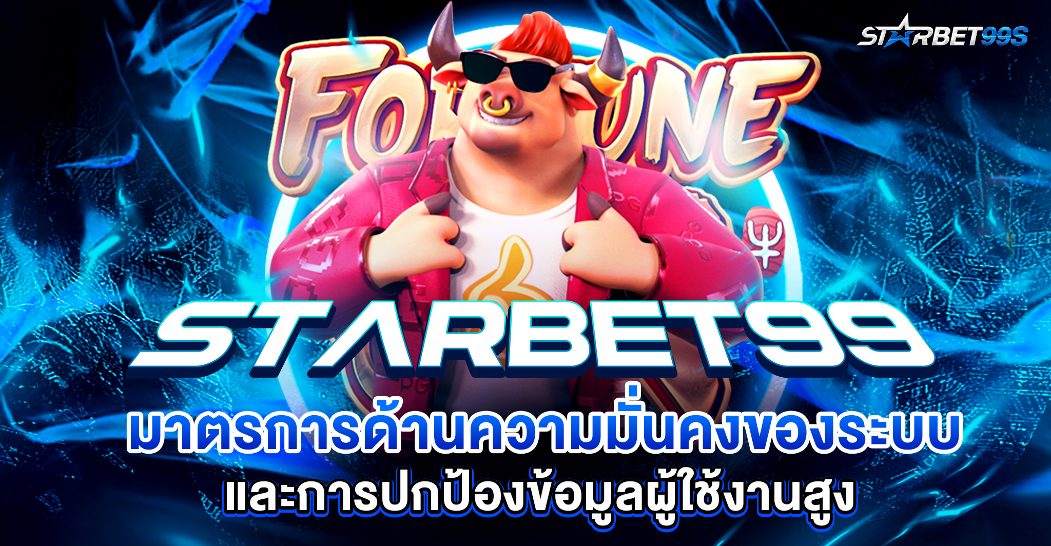 เว็บตรงstarbet99